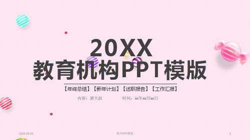 精选教育教学类PPT模板素材 (64)