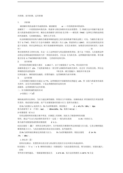 金属学基础知识