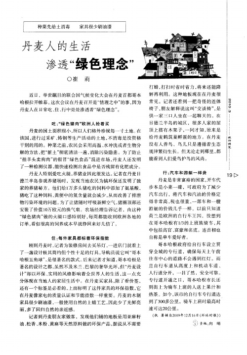 丹麦人的生活渗透“绿色理念”
