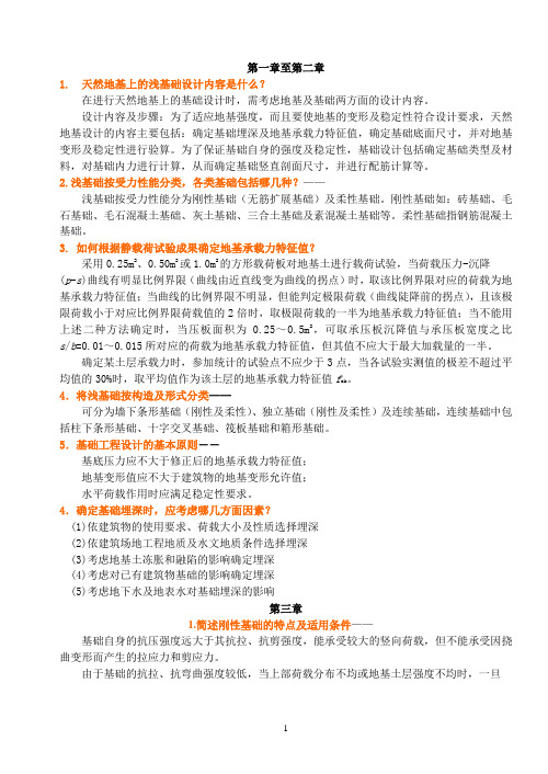 基础工程学复习题及一答案详解