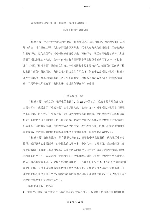 说课和模拟课堂的区别