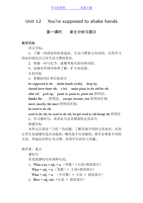 新目标英语九年级英语第十二单元教案