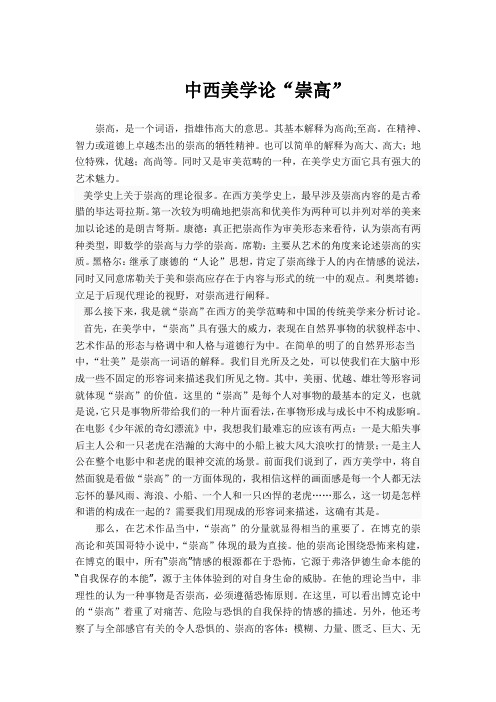 中西美学论“崇高”