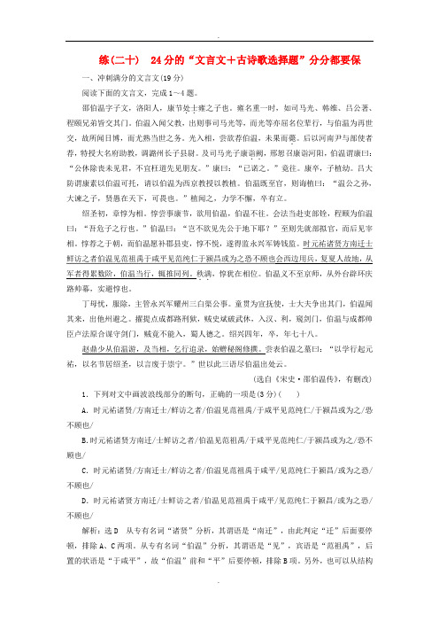 全国通用版2019年高考语文一轮复习精选保分练第二辑练二十24分的“文言文+古诗歌选择题”