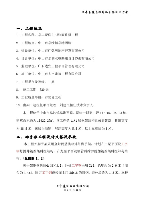(修改后)悬挑外脚手架施工方案