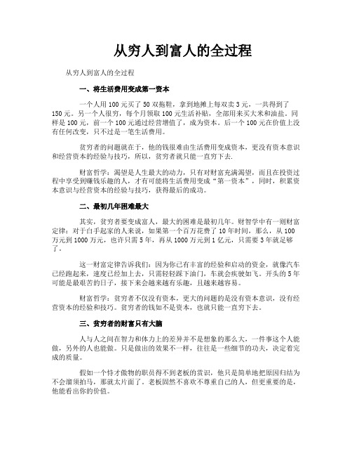 从穷人到富人的全过程