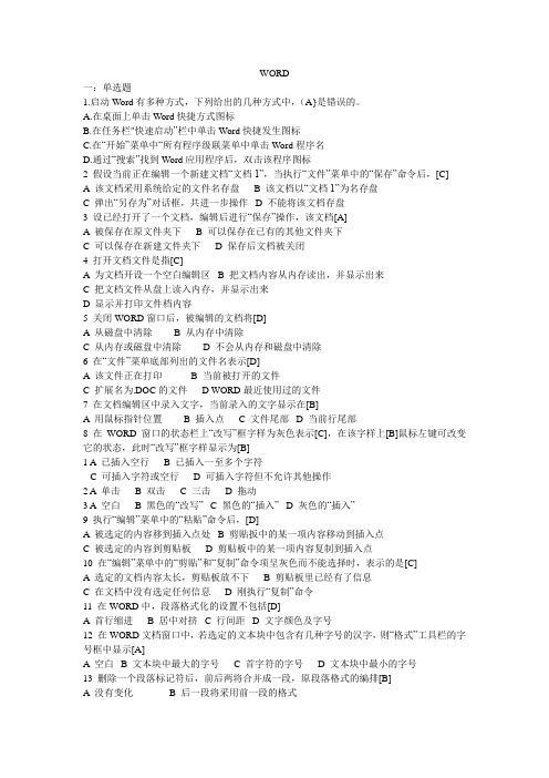 Word表格的制作作业