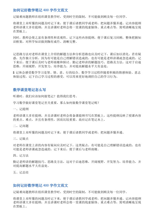 数学笔记的范文怎么写
