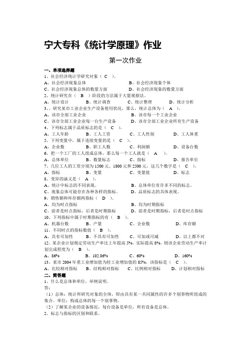 统计学原理作业答案(1)精品资料