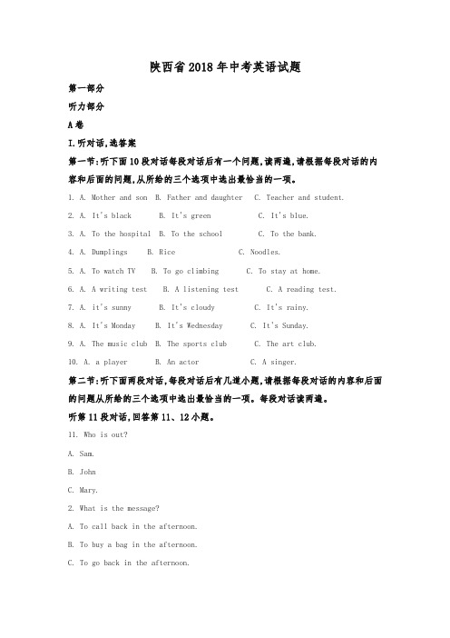 陕西省2018年中考英语试题及答案解析【真题】