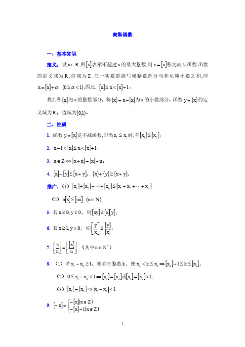 高斯函数—解答