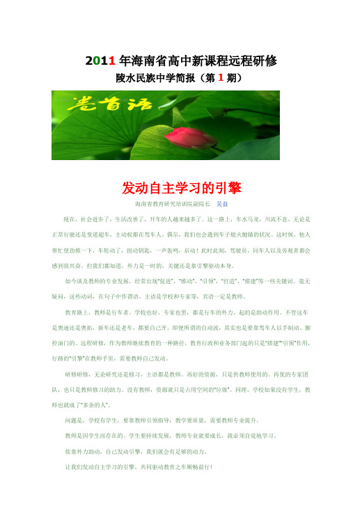 2011年海南省高中新课程远程研修