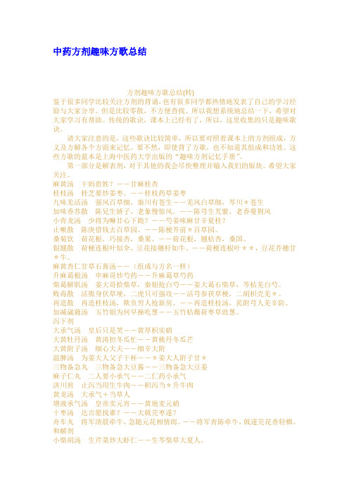 中药方剂趣味方歌总结