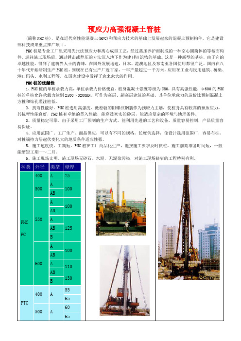 预应力高强混凝土管桩