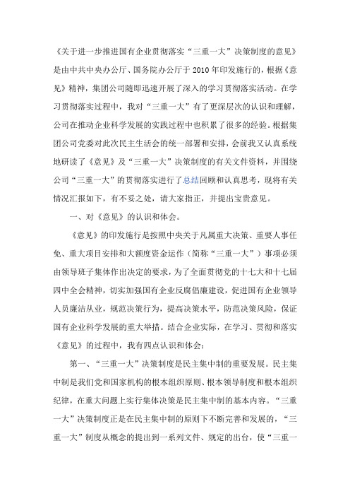 关于进一步推进国有企业贯彻落实