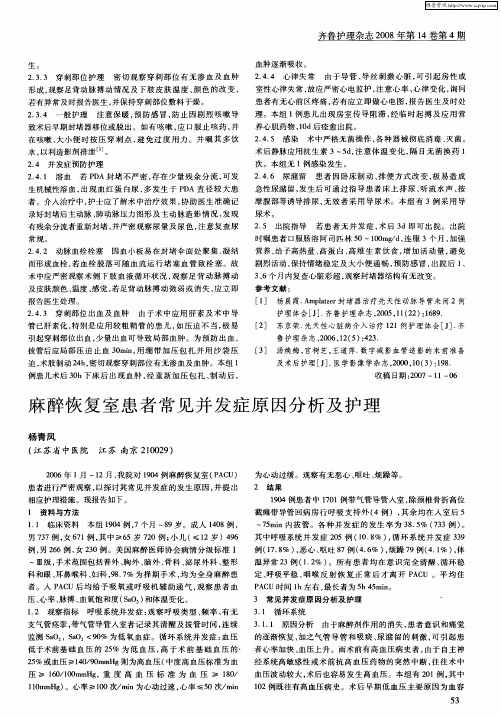 麻醉恢复室患者常见并发症原因分析及护理