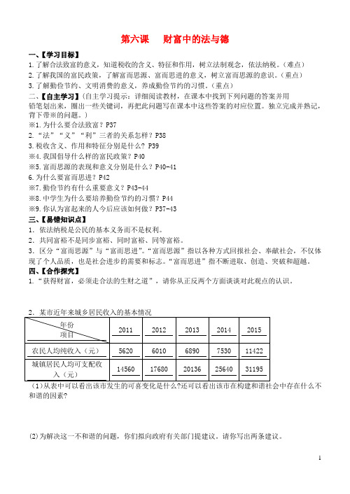 九年级政治全册 第二单元 第6课 财富中的法与德导学案 教科版