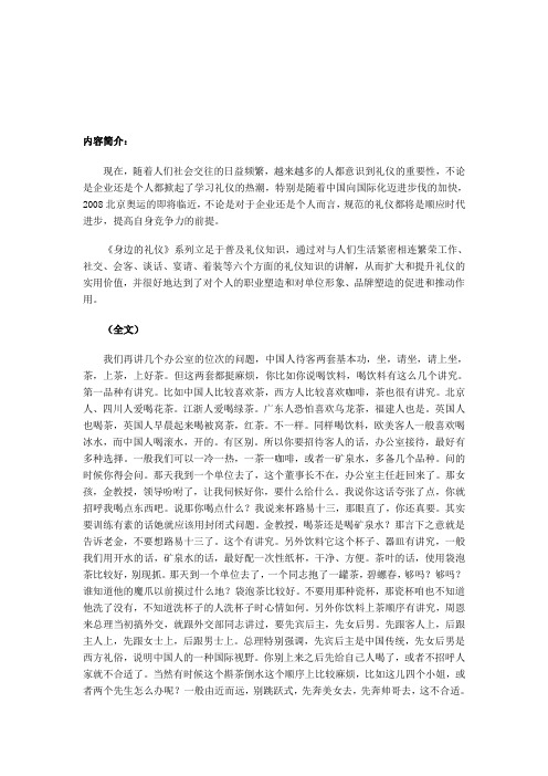 《身边的礼仪(三)》