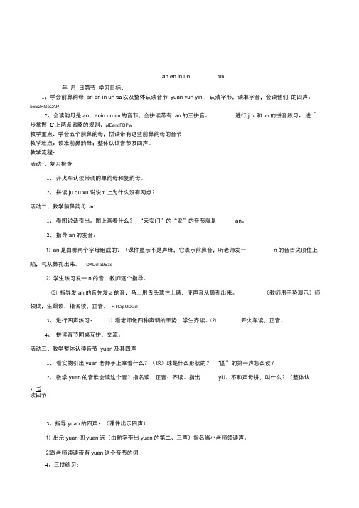 人教版语文一年级上册《汉语拼音aneninunün》最新导学教案