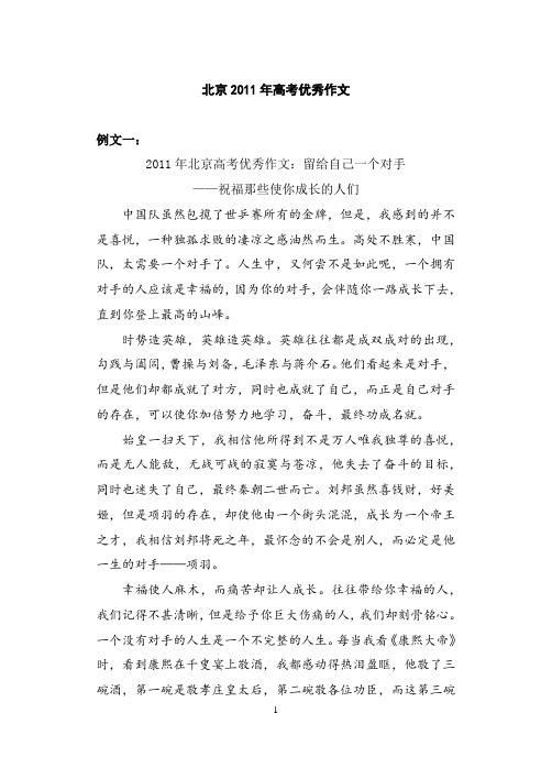 2011年北京高考优秀作文