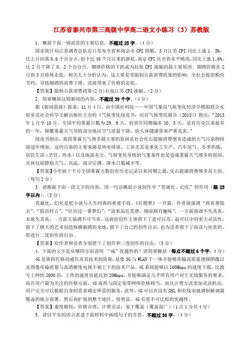 江苏省泰兴市第三高级中学高二语文小练习(3)苏教版
