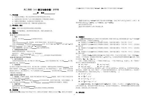 高二物理(19.5核力与结合能)讲学稿