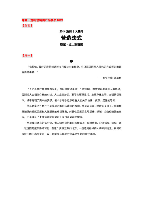 150509玫瑰园产品楼书