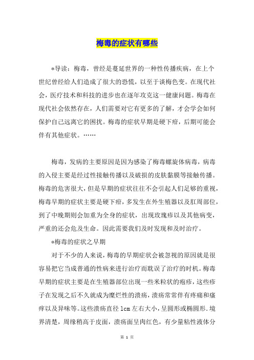 梅毒的症状有哪些