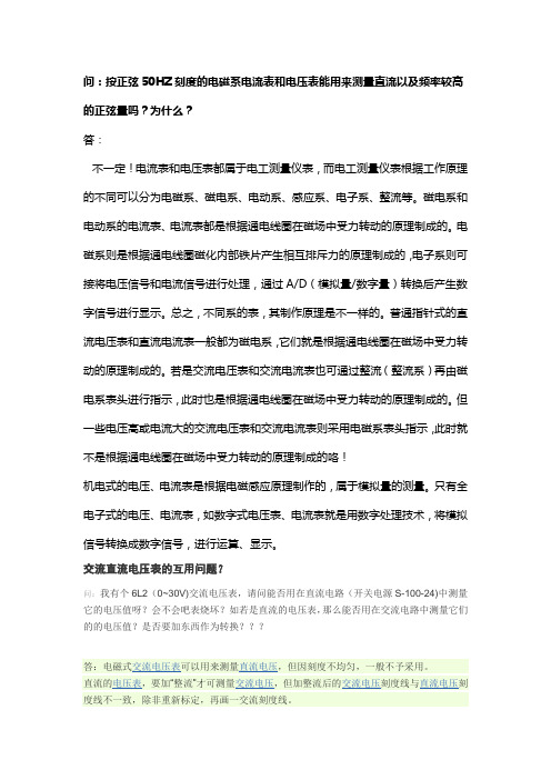 交流电表能用来测直流吗？