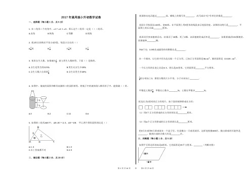 2017年通用版小升初数学试卷