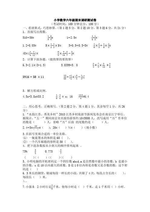 2020-2021学年苏教版六年级下册数学期末调研测试卷(含答案)