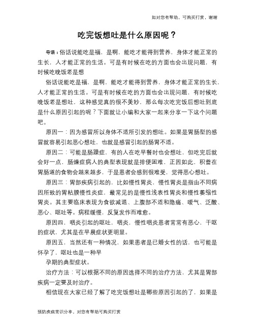 吃完饭想吐是什么原因呢？