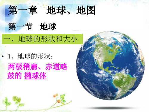 区域地理第一章1、2节(课上用)PPT课件