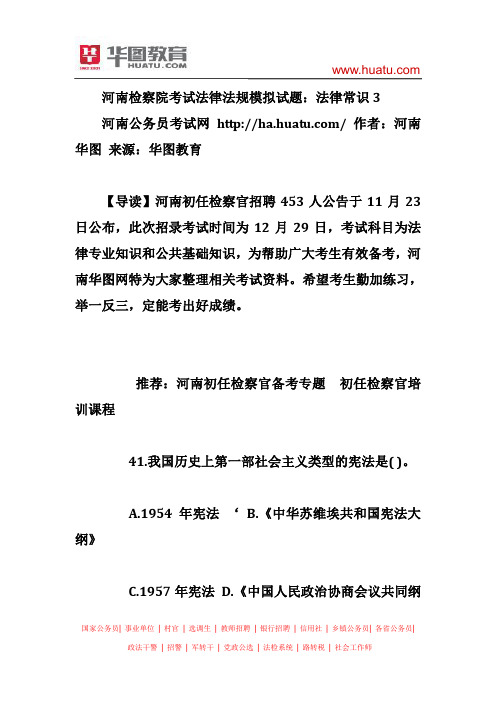 河南检察院考试法律法规模拟试题：法律常识3