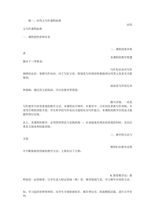应用文写作课程标准