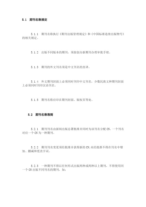 期刊出版形式规范