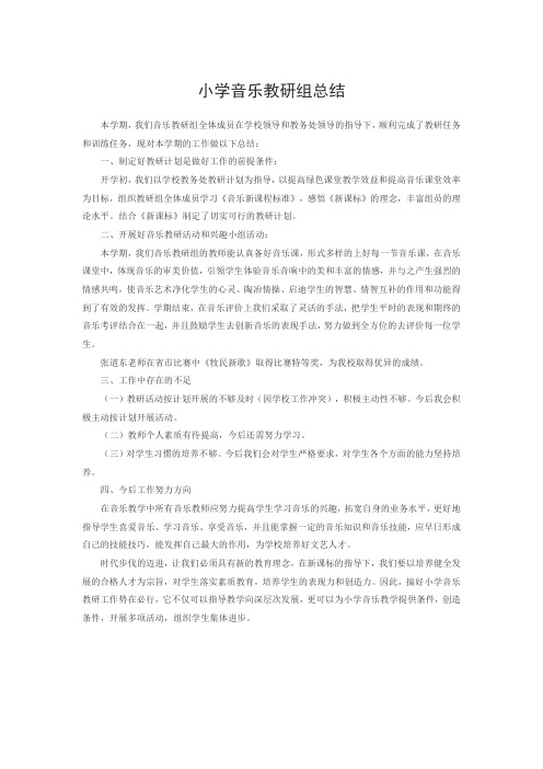 音乐组集体备课总结