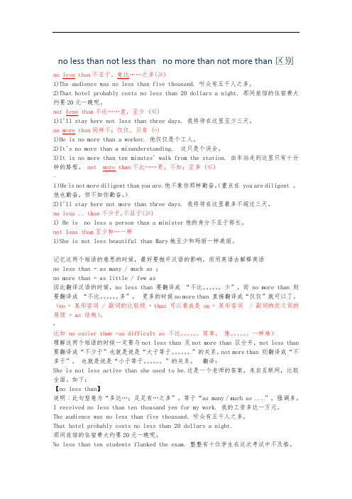 no-less-than-和-no-more-than-的区别