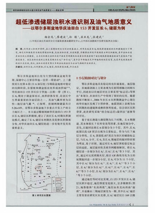 超低渗透储层浊积水道识别及油气地质意义——以鄂尔多斯盆地华庆油田白153开发区长63储层为例