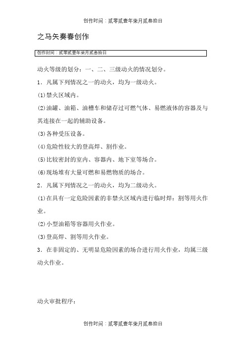 动火等级的划分：一、二、三级动火的情况划分