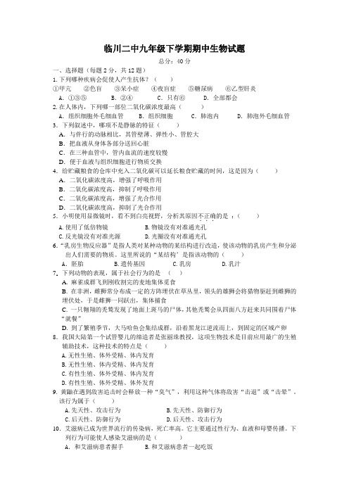 临川二中九级下学期期中生物试题