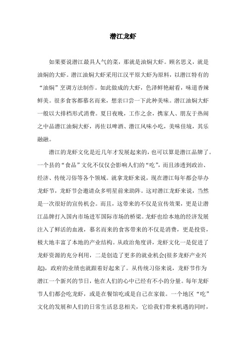 潜江龙虾