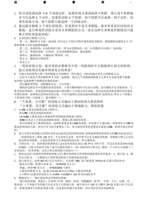 健身计划表+营养搭配