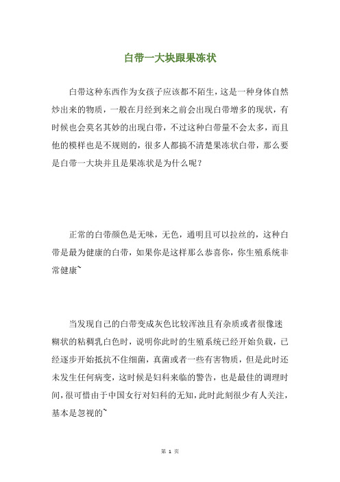 白带一大块跟果冻状