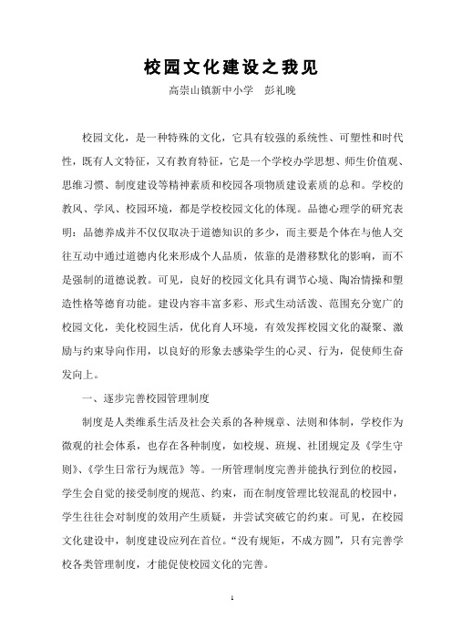 校园文化建设之我见