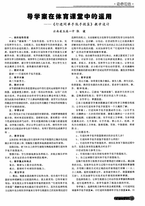 导学案在体育课堂中的运用——《行进间单手低手投篮》教学设计