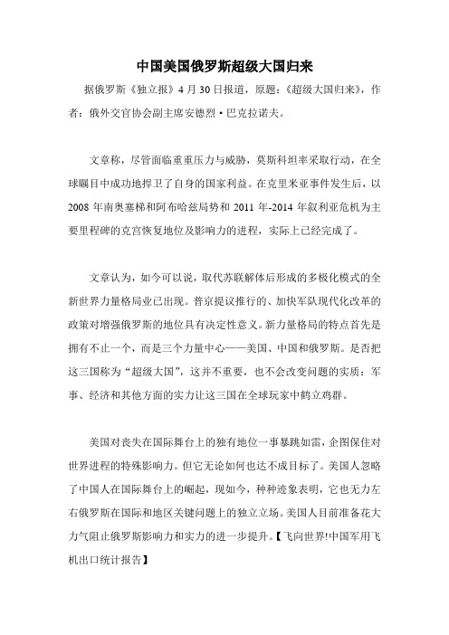 中国美国俄罗斯超级大国归来