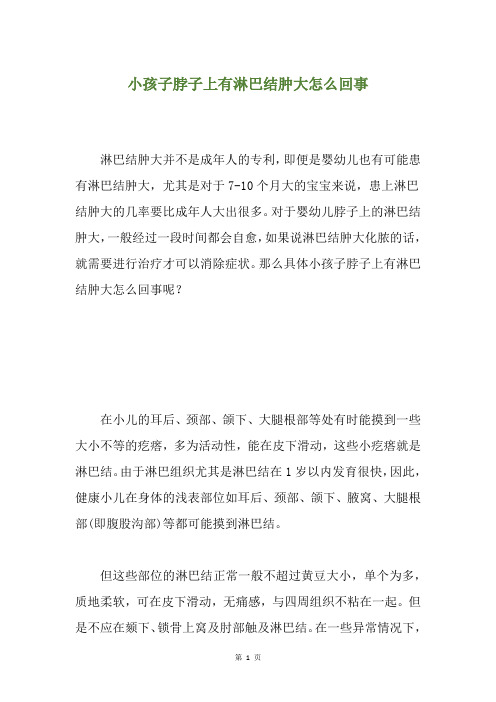小孩子脖子上有淋巴结肿大怎么回事