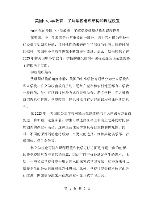 美国中小学教育：了解学校组织结构和课程设置