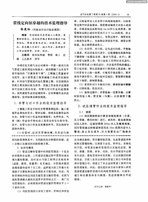 管线定向钻穿越的技术监理指导